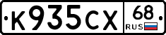 К935СХ68 - 