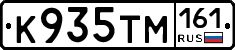 К935ТМ161 - 