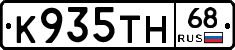 К935ТН68 - 