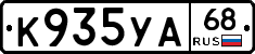 К935УА68 - 
