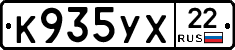 К935УХ22 - 