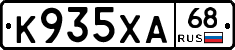 К935ХА68 - 