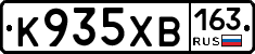 К935ХВ163 - 