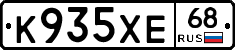 К935ХЕ68 - 