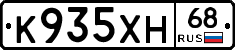К935ХН68 - 
