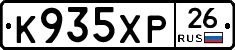 К935ХР26 - 