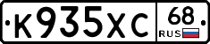 К935ХС68 - 