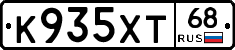 К935ХТ68 - 