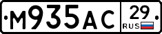 М935АС29 - 