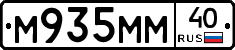 М935ММ40 - 