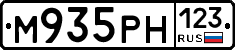 М935РН123 - 