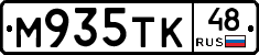 М935ТК48 - 