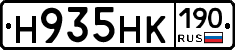 Н935НК190 - 