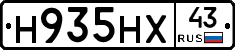 Н935НХ43 - 