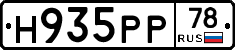 Н935РР78 - 