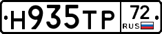 Н935ТР72 - 
