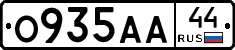 О935АА44 - 