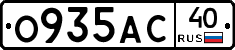 О935АС40 - 