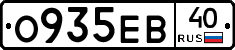 О935ЕВ40 - 