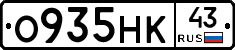 О935НК43 - 
