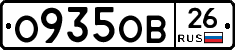 О935ОВ26 - 