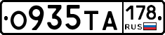 О935ТА178 - 