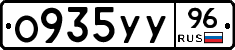 О935УУ96 - 