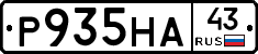 Р935НА43 - 