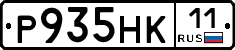 Р935НК11 - 