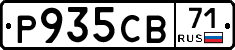 Р935СВ71 - 