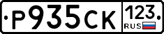 Р935СК123 - 