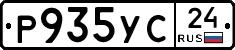 Р935УС24 - 