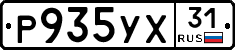 Р935УХ31 - 