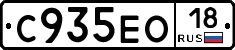 С935ЕО18 - 