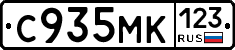 С935МК123 - 