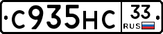 С935НС33 - 