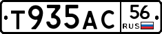 Т935АС56 - 
