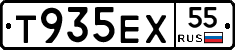 Т935ЕХ55 - 