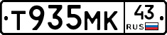 Т935МК43 - 