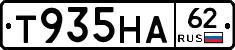 Т935НА62 - 