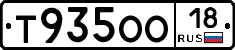 Т935ОО18 - 