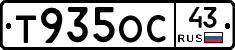 Т935ОС43 - 