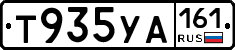 Т935УА161 - 