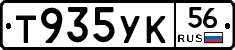 Т935УК56 - 
