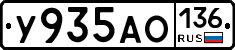 У935АО136 - 