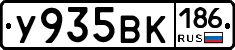 У935ВК186 - 