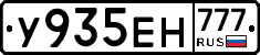 У935ЕН777 - 