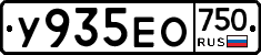 У935ЕО750 - 