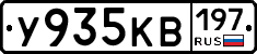 У935КВ197 - 