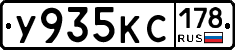 У935КС178 - 